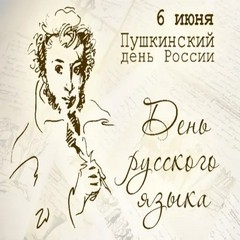 «Пушкиниада»