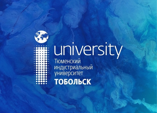 Тобольский индустриальный институт(филиал ТИУ в г.Тобольске) приглашает абитуриентов 2023 года