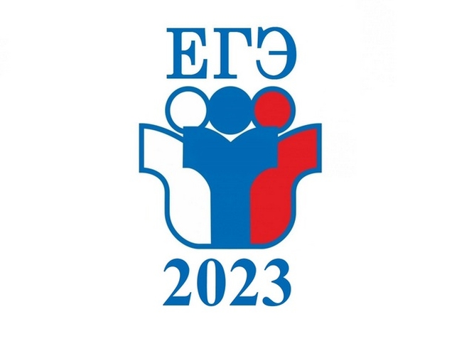 Прием заявлений на ЕГЭ - 2023