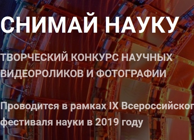 IX Всероссийский Фестиваль науки «NAUKA 0+»