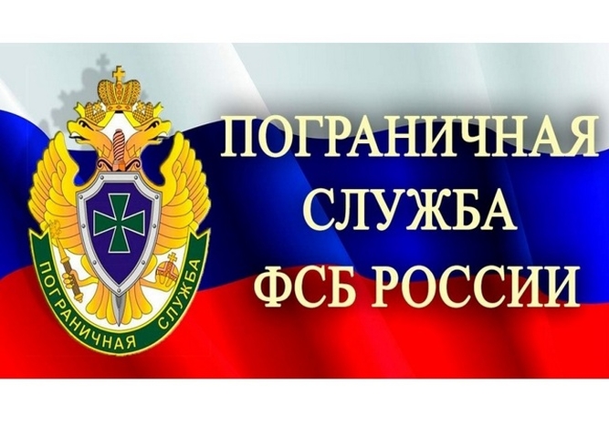  Идёт набор на военную службу по контракту в пограничную службу ФСБ России по Сахалинской области 
