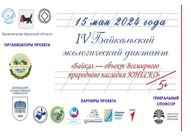 Всероссийская акция «Байкальский экологический диктант» прошла в Братском политехническом колледже