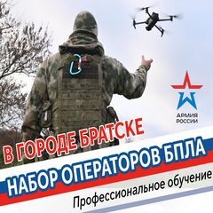 Набор операторов БПЛА!