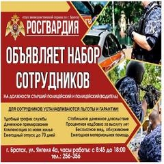 Росгвардия объявляет набор сотрудников