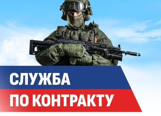 Служи по контракту в вооруженных силах России