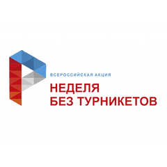 Акция «Без турникетов»