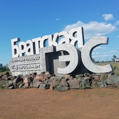 «За кулисами энергии»: студенты и педагоги колледжа посетили Братскую ГЭС