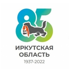 Иркутская область 27 сентября 2022 года  отметила 85-летие со дня своего образования.