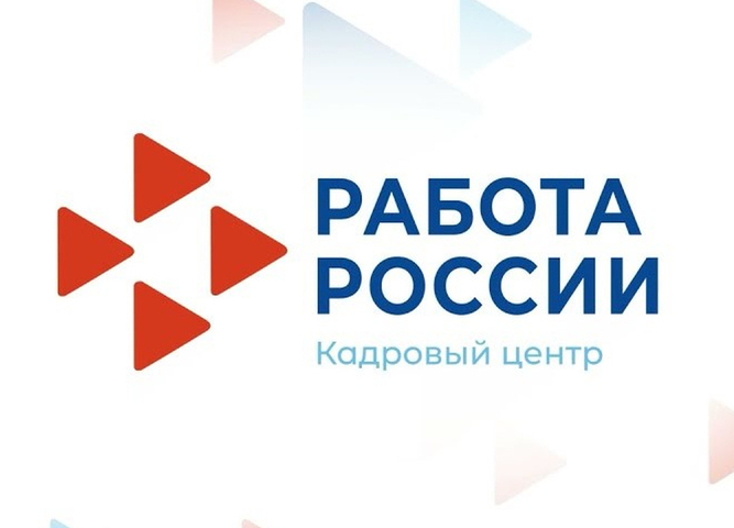 Работа России. Профориентация и трудоустройство выпускников